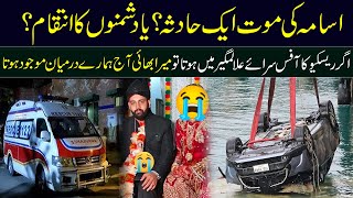 Moat Ney Spain Sy Bula Kar Zindagi Ko Nighal Liya  Sarai Alamgir Wedding Incident  AB HD TV [upl. by Megen]