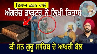 Guru Gobind Singh ji ਦੇ ਆਖਰੀ ਬੋਲ  Sikh History  Joti Jot  Punjab Siyan [upl. by Irrac]