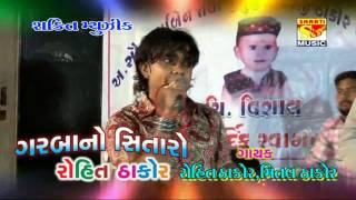 Rohit Thakor Live Program 2016  Part 5  Rohit Thakor  Mital Thakor  Rohit Thakor 2016 [upl. by Jayson]