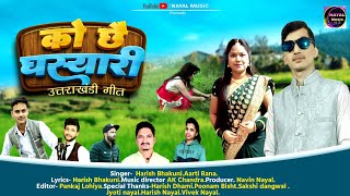 Ko Che Ghasyari  Harish Bhakuni amp Aarti Rana  Kumauni New Song 2024  Nayal Music [upl. by Leighton]