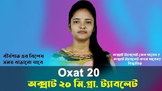 Oxat 20 mg Tablet  অক্সাট ২০ মিগ্রা ট্যাবলেট  ‎Paroxetine Hydrochloride  মেডিসিন টিপিস [upl. by Pages586]