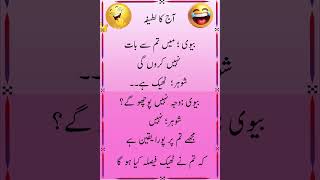 Jokes in Urdu  Funny Jokes  Funny Latifay  HIindi Jokes [upl. by Saeger]