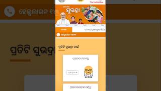 Subhadra Yojana Last Date Apply Odisha 2024  Subhadra Yojana New Update  Subhadra Yojana Money [upl. by Liahcim]