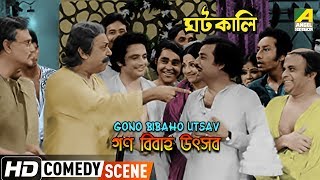 Gono Bibaho Utsav  Comedy Scene  Rabi Ghosh  Anup Kumar  Chinmoy Roy [upl. by Fellows392]