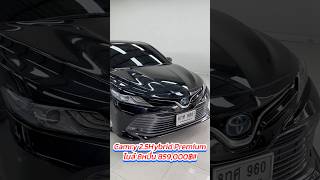 Camry 25Hybrid Premium ปี18จด19 ไมล์8หมื่น 859000฿ โทร0659513374 เพชรยนต์ camry [upl. by Eiliak52]