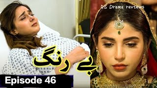 Berang Episode 46 promo Review 46  Sukiana Khan  Agha Talal  Saba FaisalRS Drama reviews [upl. by Chadburn952]