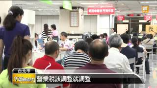 【20140222】調金融營業稅 業界反對 學者認同 udn tv [upl. by Eeimaj]