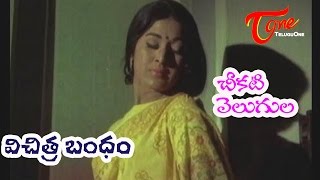 Vichitra Bandham  Telugu Songs  Cheekati Velugula  ANR  Vanisri [upl. by Fiedling]