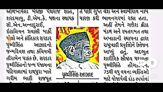 દિન વિશેષ  Din Vishesh  Today Special 15 September 2024  dinvishesh [upl. by Ellehcim]