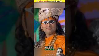 Anurudhya maharaj amazingfacts aniruddhacharya factsinhindi aniruddhacharyajimaharajtoday [upl. by Alexandria]