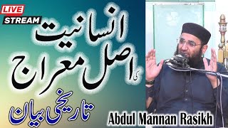 Insaniyat Ki Meraj Nabi ﷺ  Abdul Mannan Rasikhl Latest Bayan [upl. by Radferd]