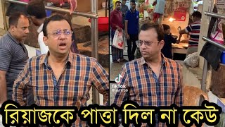 বাজারে গিয়ে লজ্জা পেল রিয়াজকেউ চিনলো না রিয়াজকে [upl. by Liemaj]