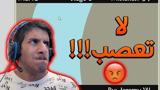 اتحداك ما تعصب اذا لعبت هذي اللعبة😡  The Frustration Game [upl. by Rodrich834]