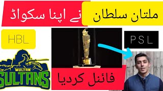 HBL PSL Multan Sultan Squad 2024  MS Squad Pakistan Super League  hbl multansultan [upl. by Hcirdla97]