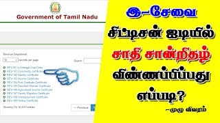 How to Apply Community Certificate on TNeGA esevai Citizen Portal [upl. by Omland]