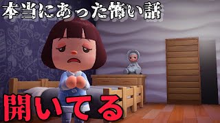 【あつ森】開いてる「本当にあった怖い話、体験談、実例」 [upl. by Keener]