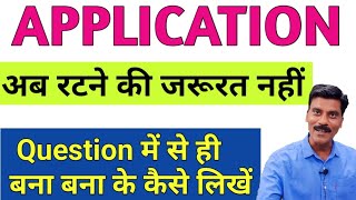 Application लिखने का सही तरीका  Application writing in English Application format [upl. by Maidie]