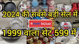 Reliance Smart Bazaar Offers Today  Reliance Smart Bazaar  Smart Bazaar Cheapest Kitchen Products [upl. by Smaj489]