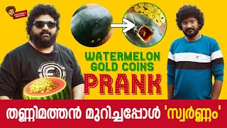 തണ്ണിമത്തൻ മുറിച്ചപ്പോൾ സ്വർണ്ണം  Prank On Watermelon Seller  Gold Coins Prank  Gulumal prank [upl. by Noxid121]