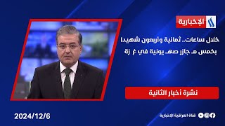 خلال ساعات ثمانية وأربعون شهيدا بخمس مجــ ازر صــ هيونية في غ ـزة [upl. by Sucramat]