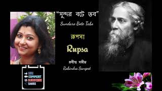 Sundaro Bote Tabo  Rabindra Sangeet by Rupsa [upl. by Aldin549]