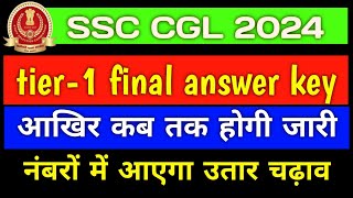 SSC CGL tier1 final answer key date  नंबरों में आएगा उतारचढ़ाव  कब तक जारी होगी final आंसर की [upl. by Aynekal806]