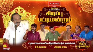 சமூக ஊடகங்களில் சித்தரிக்கப்படும் தகவல்  சிரிக்கவா சிந்திக்கவா  Leoni Speech  KalaignarTV [upl. by Laurette]