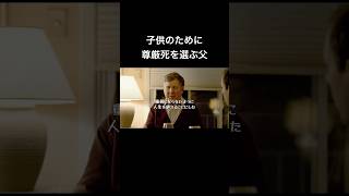 あなたが子供なら、受け入れられる？ 映画 映画好きな人と繋がりたい 短編映画 感動 shorts [upl. by Adrien]