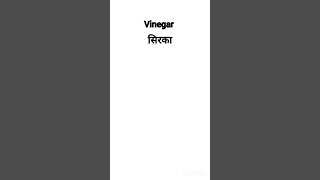 Vinegar formula ll सिरका compound name chemistry [upl. by Latnahc645]