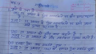 Questions and Answers  Class  4  Subject  Hindi  Lesson  7  Sankardev Sishu Niketan [upl. by Annamaria]