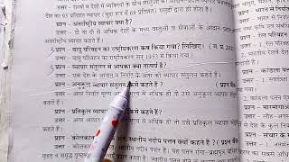 व्यापार संतुलन से आपका क्या तात्पर्य है ।। Vyapar santulan se aap kya samajhte hain [upl. by Cirdek]