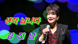 가수 김진남 생각납니다 원곡 유난희 2024년 낙동강예술단 정월대보름 윷놀이 빅쇼 [upl. by Aniluj]