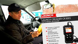 Диагностика Лада гранта  Портативный автосканер Launch Creader CR3001 [upl. by Azerila]