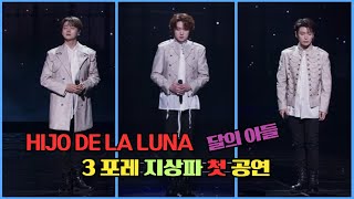 Forestella  Hijo de la Luna 달의 아들 3포레 지상파 첫 공연 3분할 버전 [upl. by Noryd]