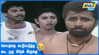 நேத்து ராத்திரி அவரோடுதான் நான் இருந்த  Government Mappillai  Anandaraj  Kasthuri  Raj Super [upl. by Nwadahs755]