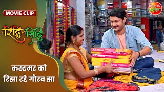 कस्टमर को रिझा रहे गौरव झा  Gaurav Jha Yamini Singh  Riddhi Siddhi Movie Clip [upl. by Ahsrav]