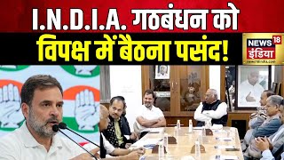 Lok Sabha Election Result 2024  INDIA गठबंधन की चुनाव नतीजों के बाद हुई पहली बैठक  Congress [upl. by Sirrap294]