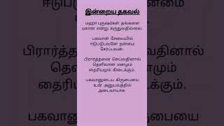 இன்றைய தகவல் 160 [upl. by Jolee]