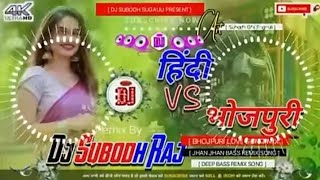 Hindi VS Bhojpuri Dj bl Song tarending aaya sapnon koi Re pujava Badal gaile gazabe kamar lachke [upl. by Sabella]