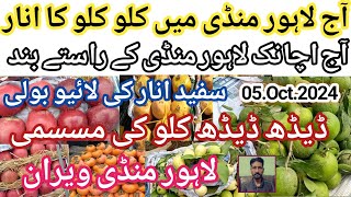 biggest Furit Market in Pakistan05Oct24wholesale fruit price 2024fruitmandiviralvlogsfruits [upl. by Paucker]