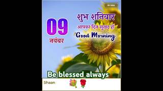 Good morning wishes 🙏best wishes bestwishesquotesandblessin8564 [upl. by Denten]