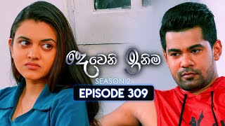 Deweni Inima දෙවෙනි ඉනිම  Season 02  Episode 309  13th December 2024 [upl. by Hairas]