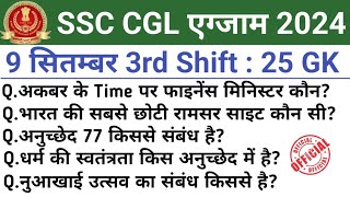 SSC CGL 9 September 3rd Shift Question ssc cgl 9 september 3rd shift exam analysisssc cgl analysis [upl. by Hsoj]