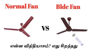 Normal Fan Vs Bldc Fan  Ceiling fan difference Explain  Tamil Electrical Info [upl. by Bringhurst]