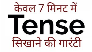 Tense काल Basics of English Grammar Present Past and Future in Hindi [upl. by Farhsa]