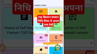 Pm kisan samannnidi Status pm kisan samannnidi kyc pm kisan samannnidi yojnatrendingshorts [upl. by Annyl278]