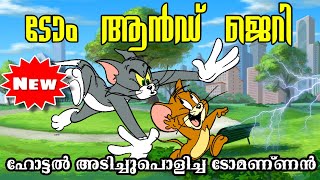 Tom and Jerry movie malayalam funny video l Episode 1 [upl. by Turk]