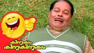 Kilukkam Kilukilukkam  Innocent Comedy Scene  Malayalam movie Scene [upl. by Anilef276]