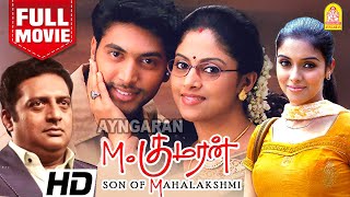 M Kumaran SO Mahalakshmi Full Movie  Jayam Ravi  Asin  Vivek  Nadhiya  Prakash Raj  M Raja [upl. by Ker249]