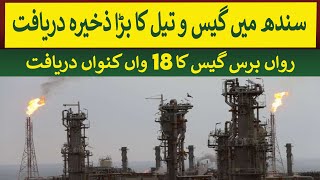 Huge Gas And Oil Reserves discovered in Sindh 18th Discovery in year 2024  Rich Pakistan [upl. by Irbua]